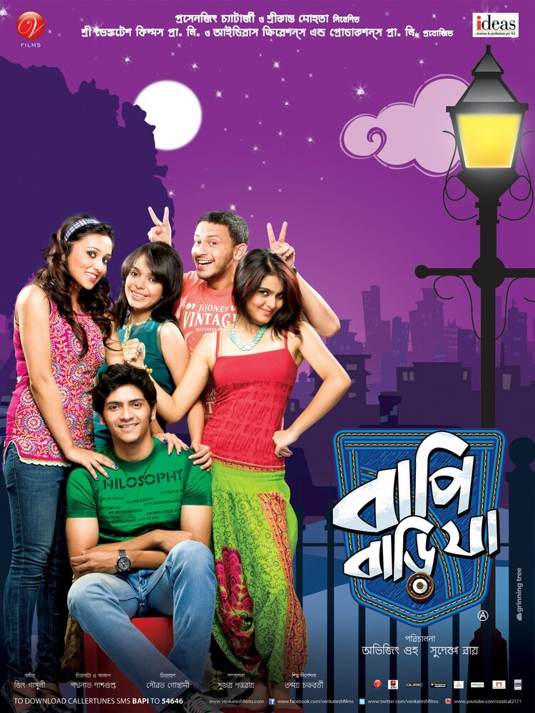 Bapi Bari Jaa (2012)