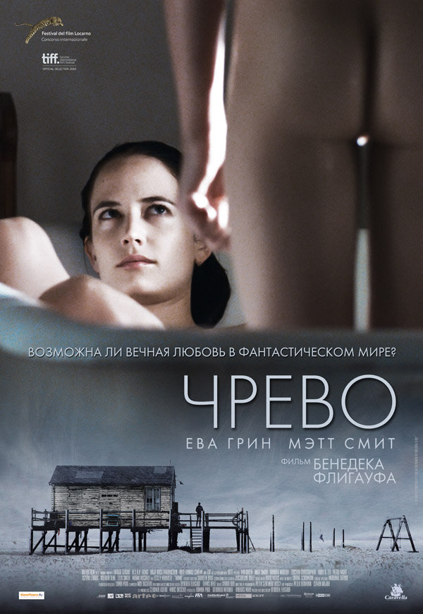 Чрево (2010)