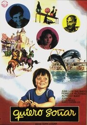 Я хочу мечтать (1981)