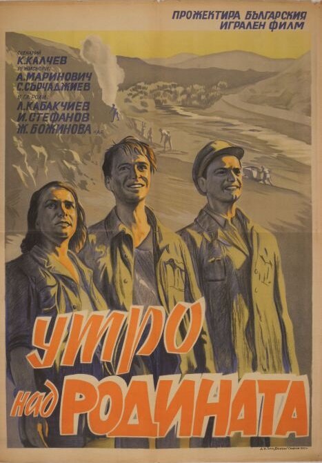 Утро над Родиной (1951)