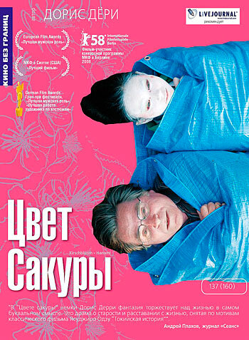 Цвет сакуры (2007)