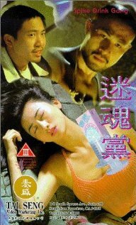 Mi hun dang (1995)