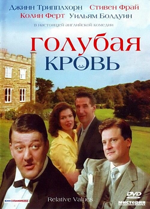 Голубая кровь (2000)