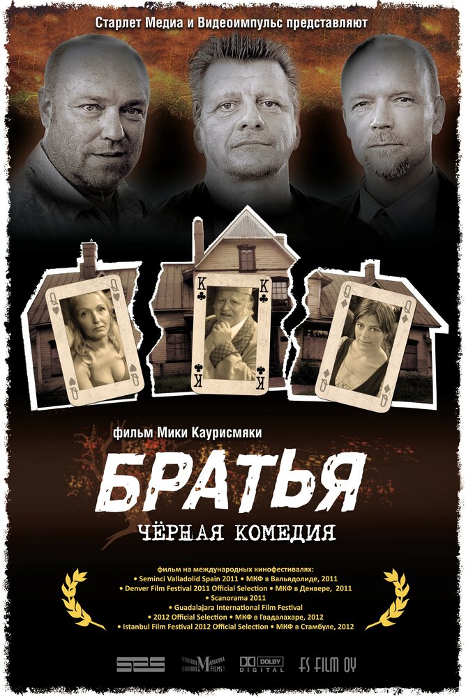 Братья (2011)