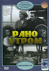 Рано утром (1965)