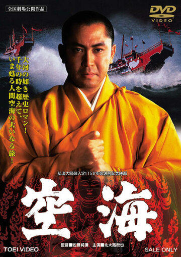 Kûkai (1984)