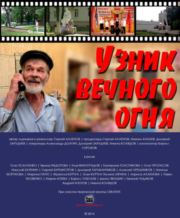 Узник Вечного огня (2014)