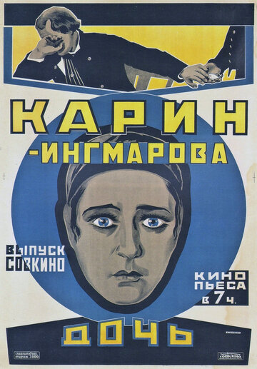 Карин, дочь Ингмара (1920)