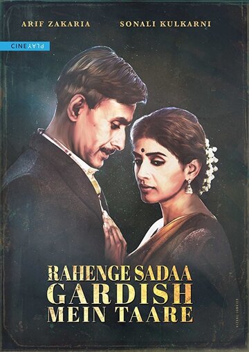 Rahenge Sadaa Gardish Mein Taare (2017)