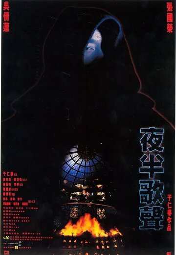 Призрачный любовник (1995)